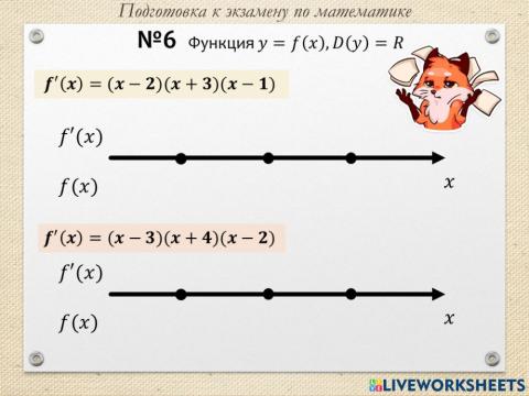 ЭКЗАМЕН - производная 3
