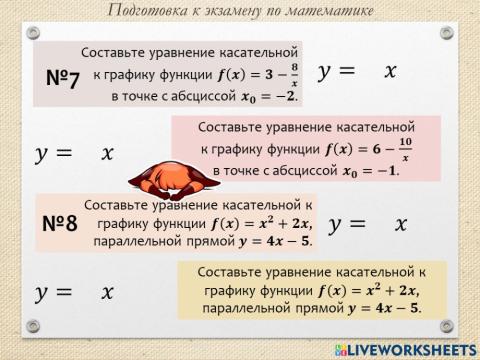 ЭКЗАМЕН - производная 4