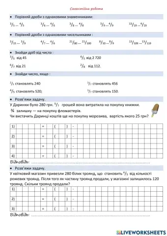 Самостійна робота