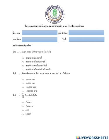 ใบงานคณิตศาสตร์