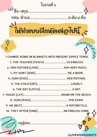 ใบงานที่ 6 วิชาภาษาอังกฤษในชีวิตประจำวัน