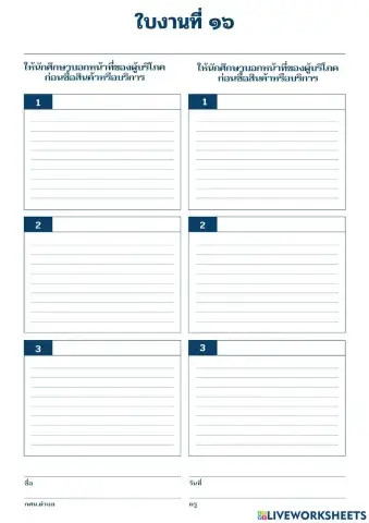 ใบงานที่ 16 วิขาสังคมศึกษา