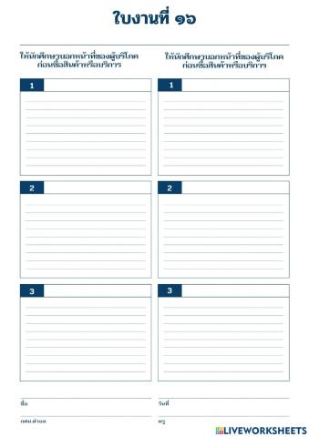 ใบงานที่ 16 วิขาสังคมศึกษา