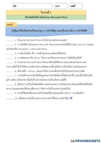 ใบงาน word 1