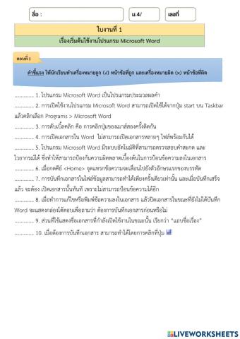 ใบงาน word 1