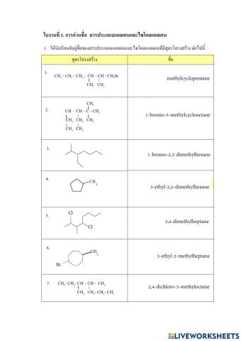 Matching alkane and cycloalkane