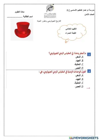 الزمن الجيولوجي