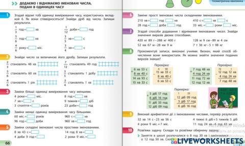 Дроби та іменовані числа