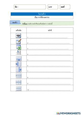 การสร้างตาราง