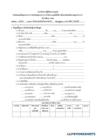 ปแบบวิเคราะห์ผู้เรียนรายบุคคล