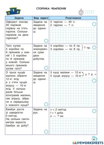 Сторінка чемпіонів, с.41
