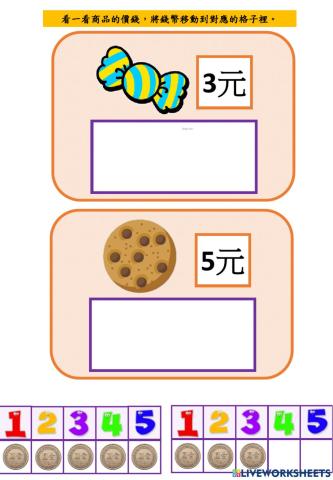 看商品價格，將錢幣移動到正確位置