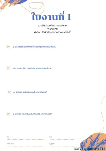 สังคมไทย