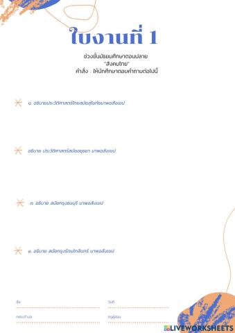 สังคมไทย