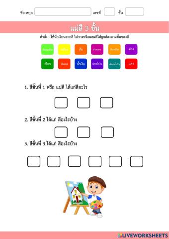 ใบงานขั้นสี