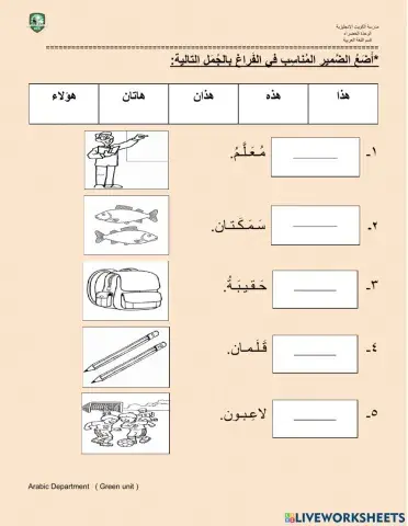 أسماء الإشارة