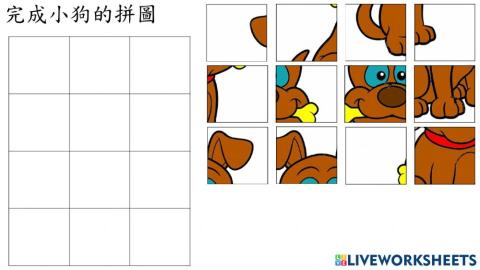 小狗拼圖