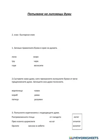 Български език-2ри клас