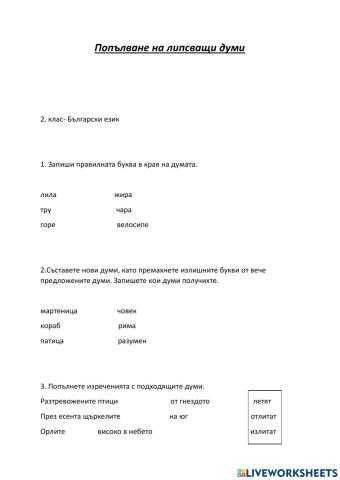 Български език-2ри клас