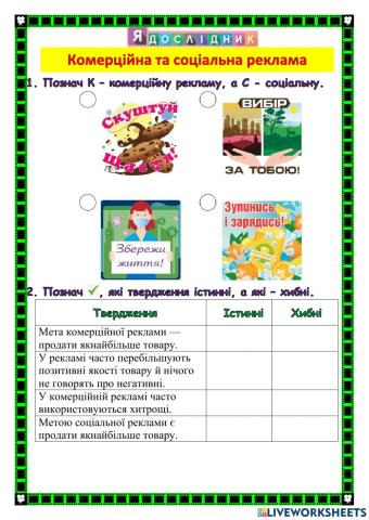 Комерційна та соціальна реклама