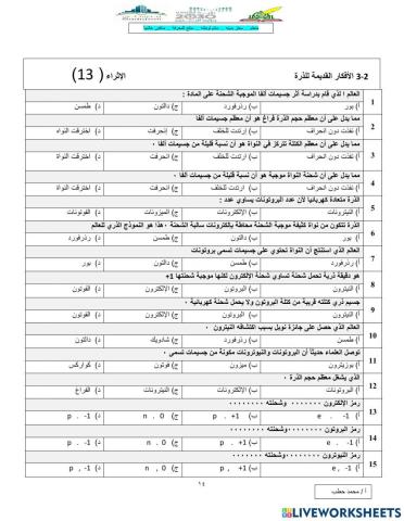 الأفكار القديمة للمادة (ج)