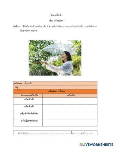 ใบงานที่ 2.2.1