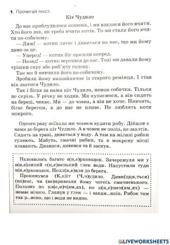 Інтегрована робота з української мови