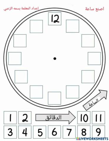 تعلم الساعة