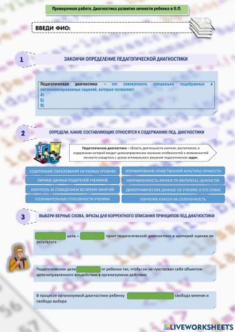 Проверочная работа