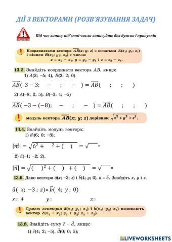 Дії з векторами