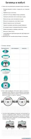 Безпека у побуті