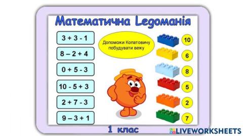 Рахуємо в межах 10