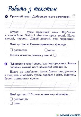 Вивчення тексту