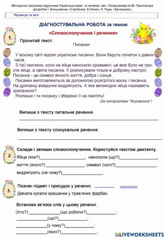 Словосполучення і речення-ДР-Большакова-3 кл