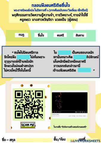 ใบงานฟังดนตรีเถิดชื่นใจ