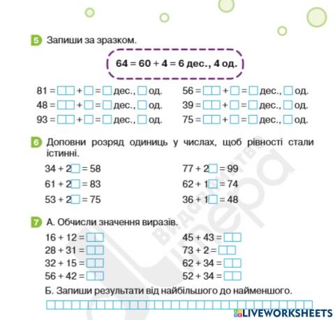 Математика логачевська 1 клас