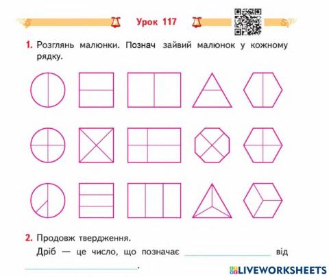 Частини.Поділ на частини-Гісь-Урок 117