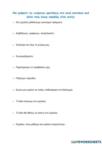 Γραφω προτασεις