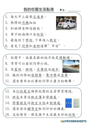 我的校園生活課文朗讀