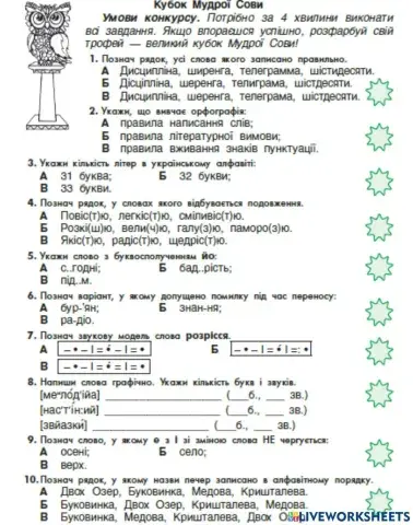 Кубок мудрої сови