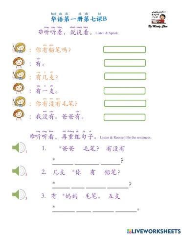 华语第一册第七课b