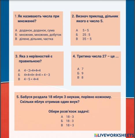 Таблиці множення і ділення 3,4,5