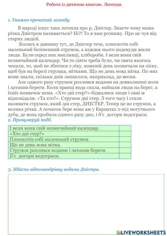 Легенда про Дністер