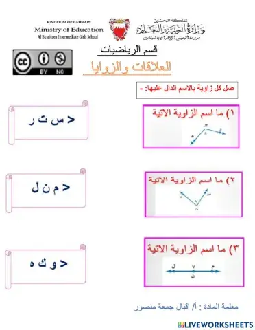 العلاقات والزوايا