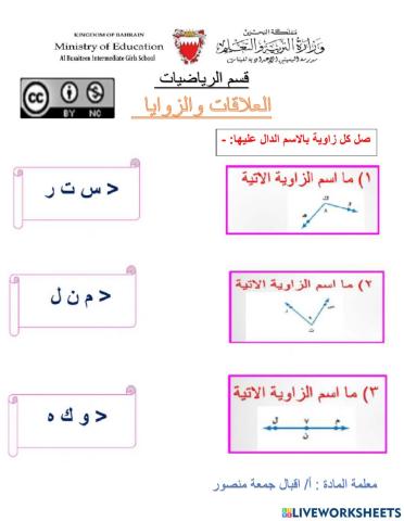 العلاقات والزوايا