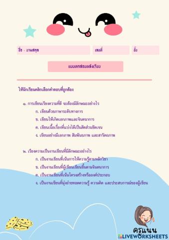 แบบทดสอบ