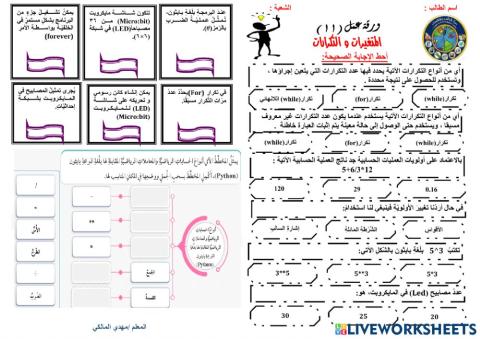 ورقة 11: تقنية رقمية 1-3