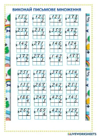 Письмове множення