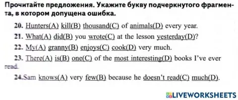 Mistakes Form 6 ЦТ ВАРИАНТ 2