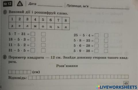 Тренажер-с.45